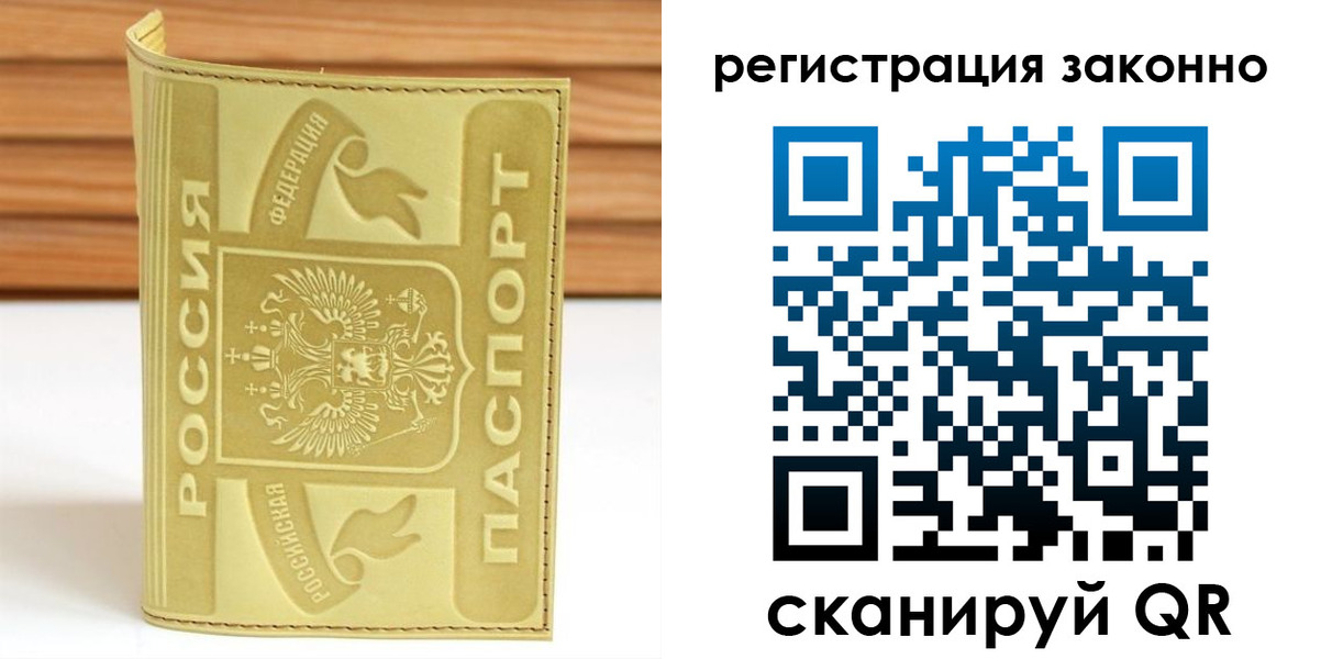 временная регистрация недорого в Воскресенске