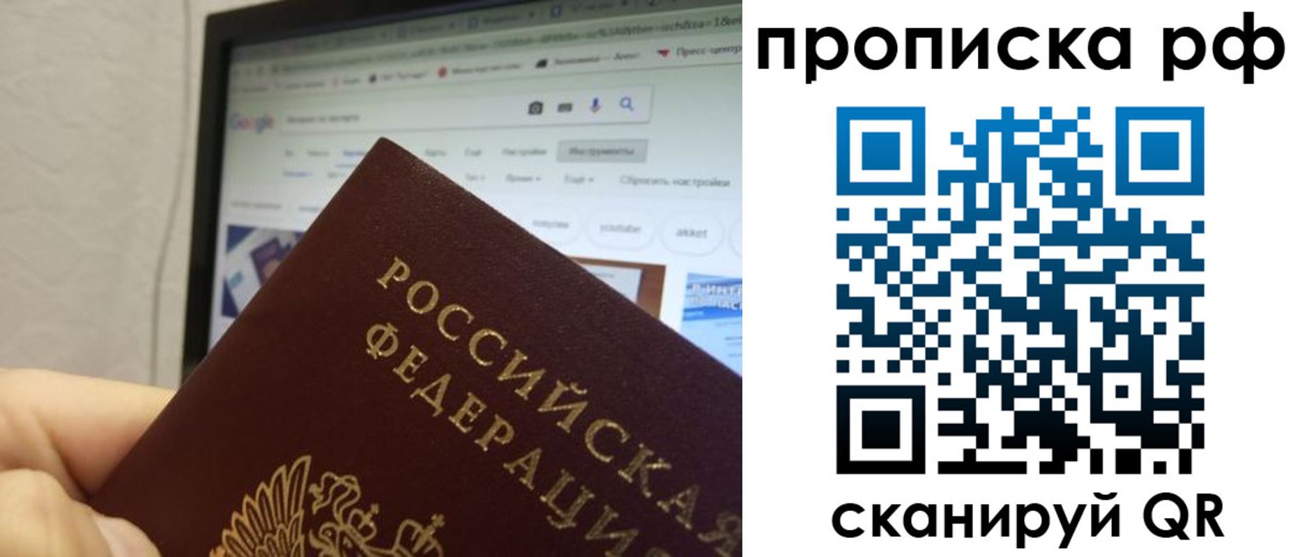прописка паспорт в Воскресенске