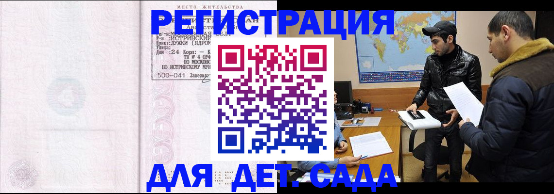 временная регистрация для школы в Воскресенске