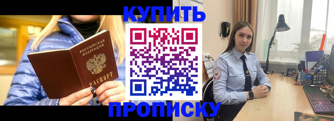 прописка ребенка в Воскресенске