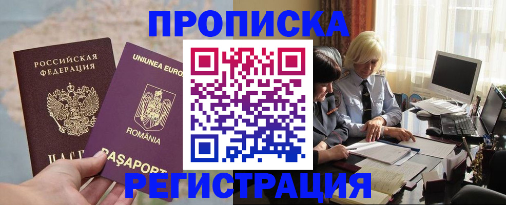 прописка 2025 в Воскресенске