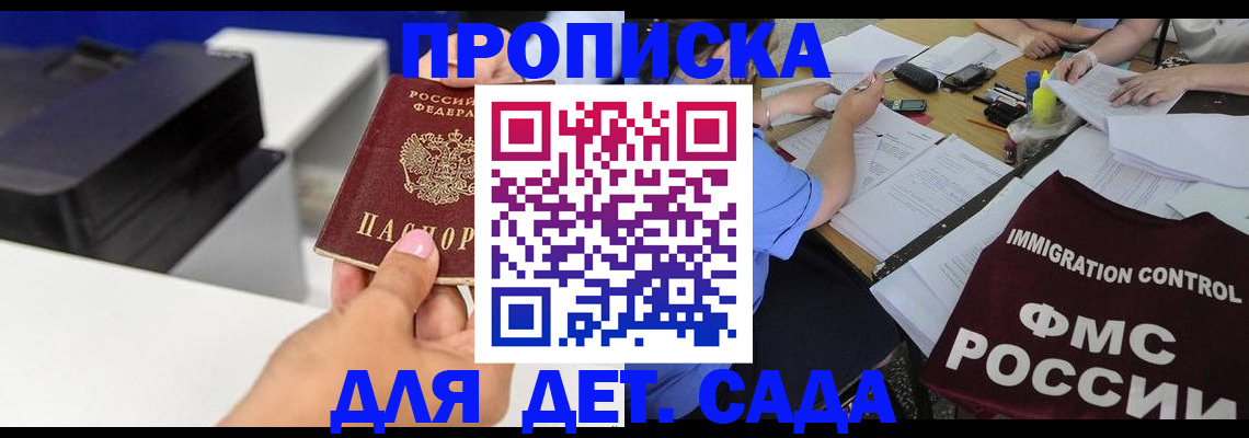 прописка для работы в Воскресенске