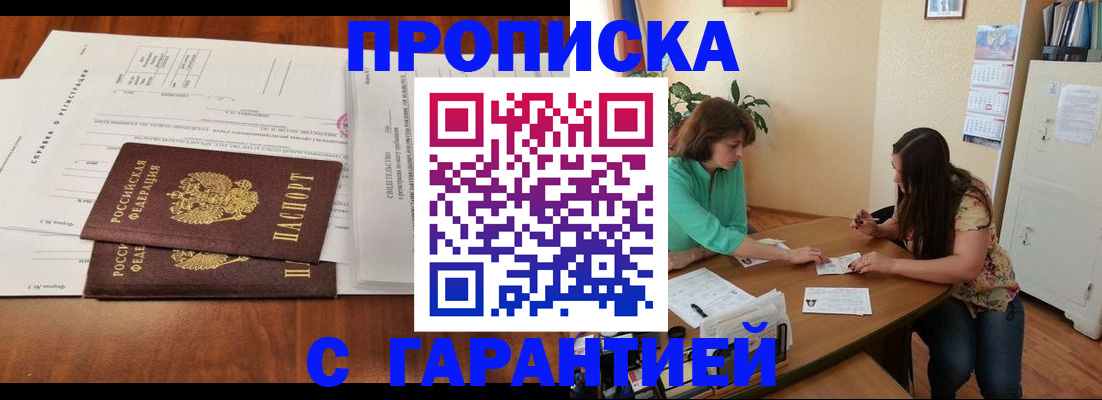 временная регистрация недорого в Воскресенске