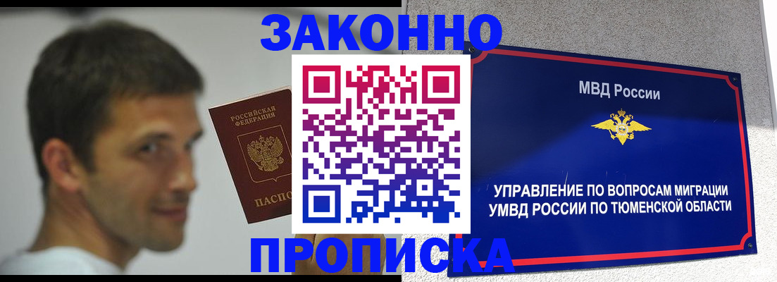 временная регистрация купить в Воскресенске