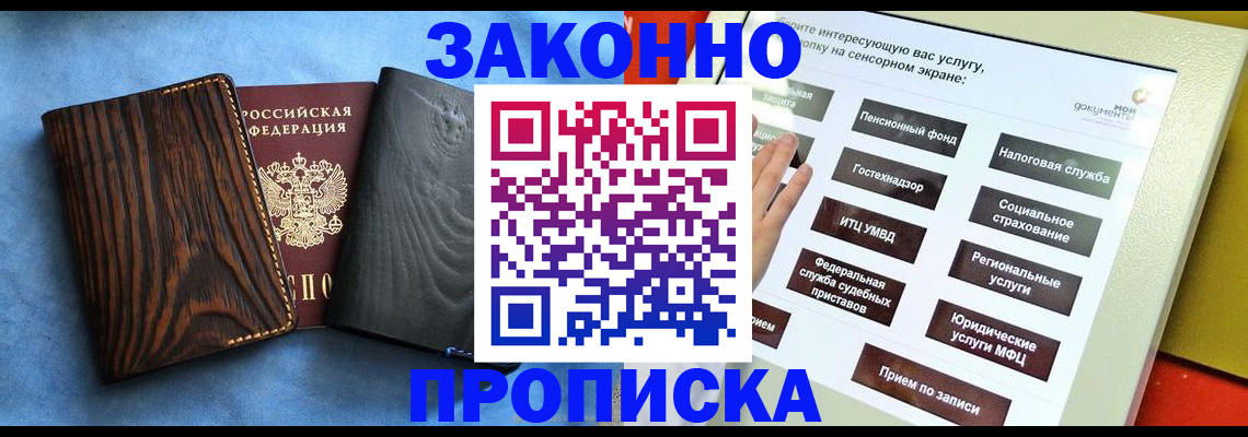 прописка регистрация в Воскресенске