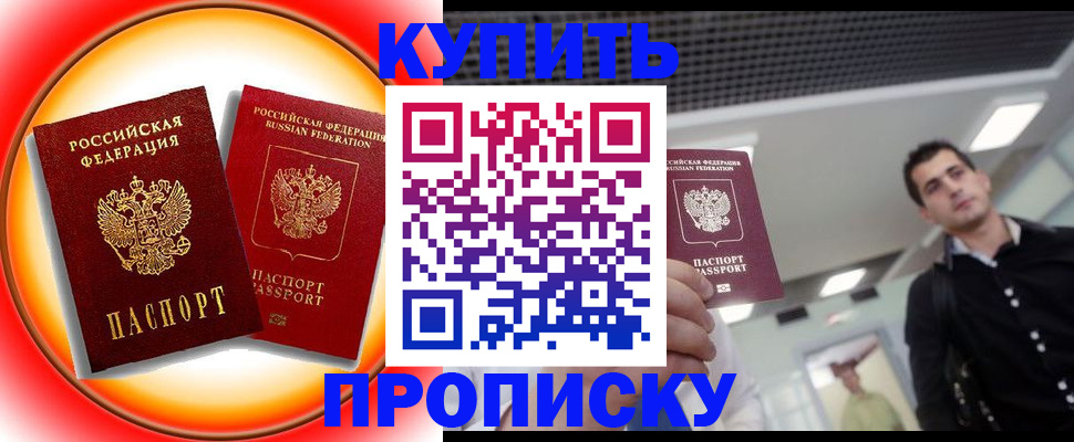 временная прописка в Воскресенске