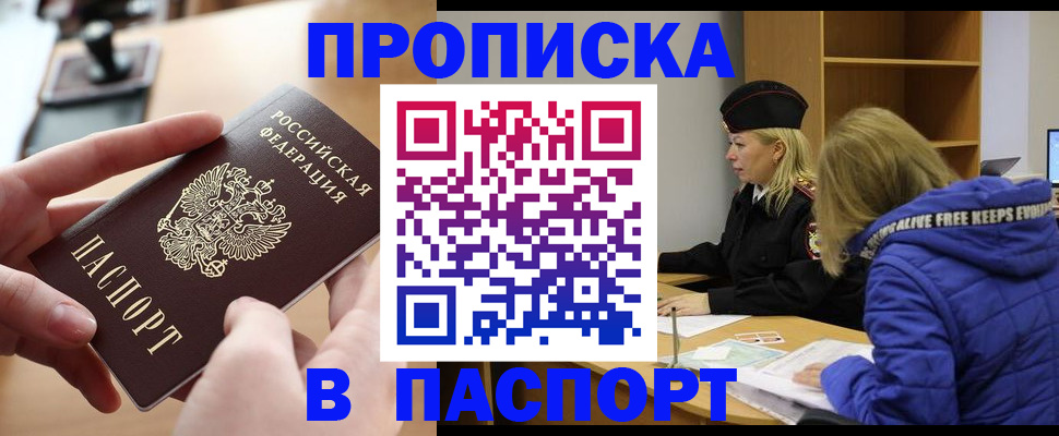 временная регистрация для школы в Воскресенске