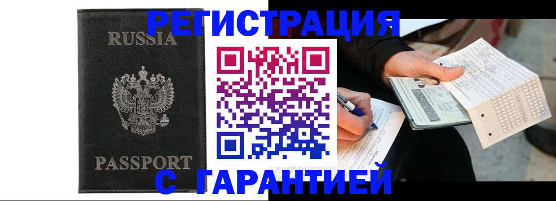 временная регистрация поиск в Воскресенске