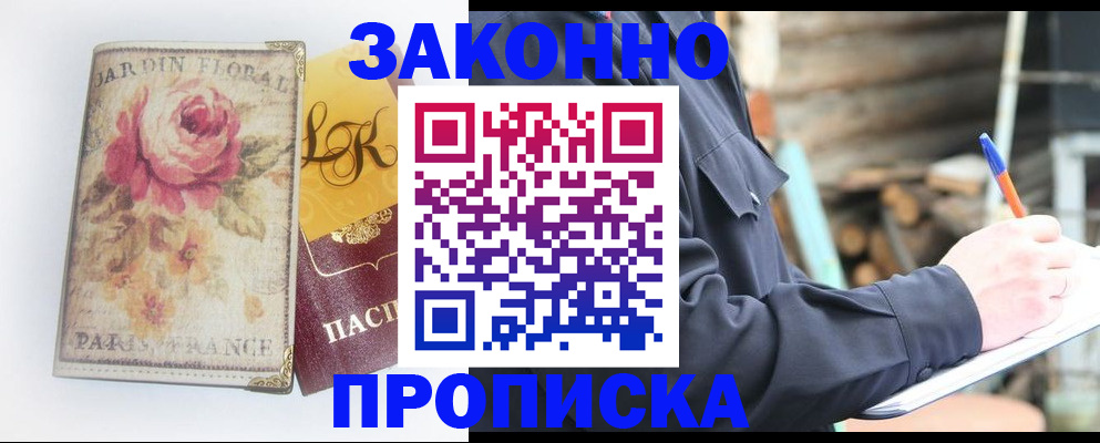 временная регистрация собственник в Воскресенске