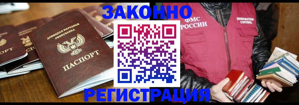 временная регистрация для всех в Воскресенске