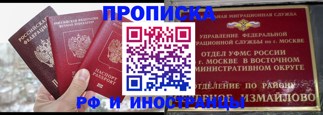 прописка для школы в Воскресенске